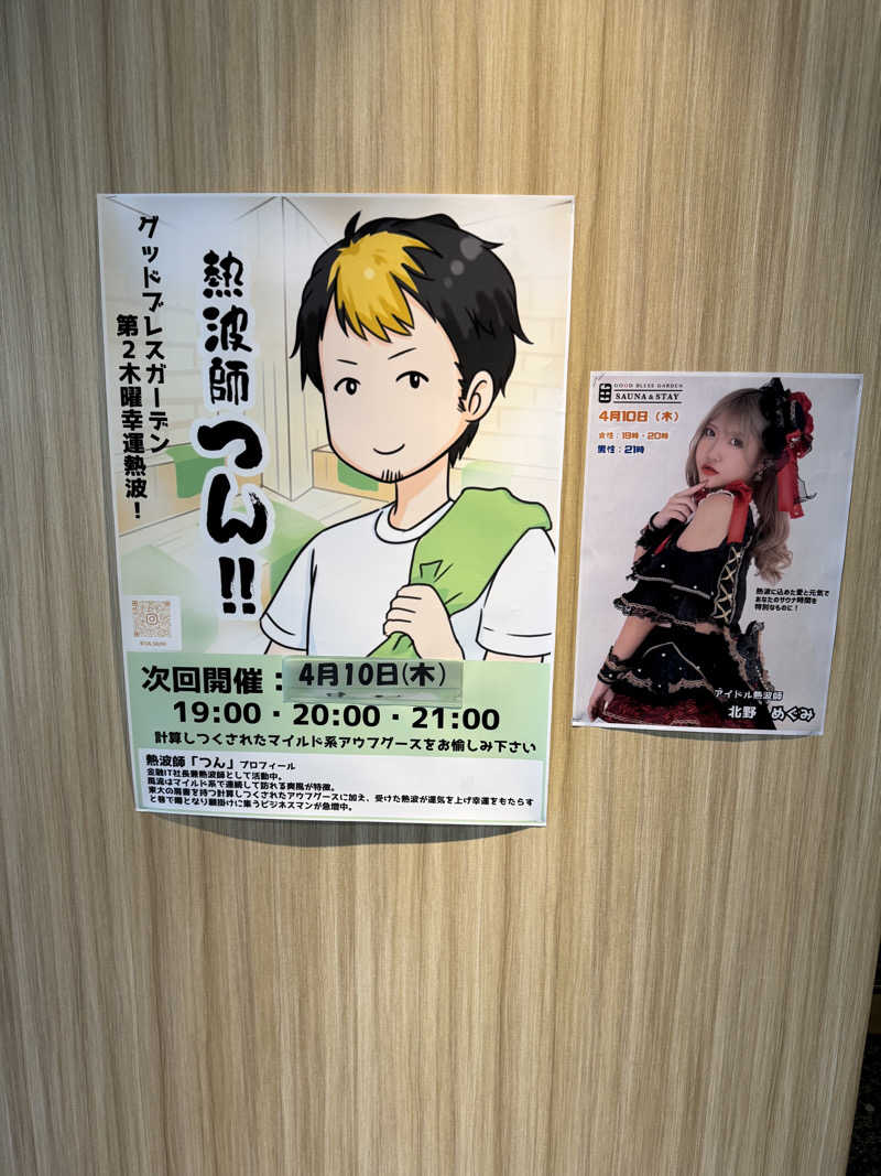 さのりさんのGOOD BLESS GARDENのサ活写真