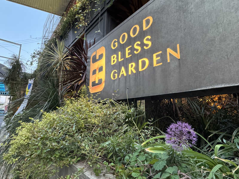 さのりさんのGOOD BLESS GARDENのサ活写真