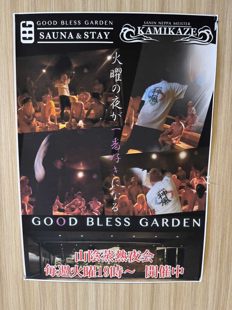 さのりさんのGOOD BLESS GARDENのサ活写真