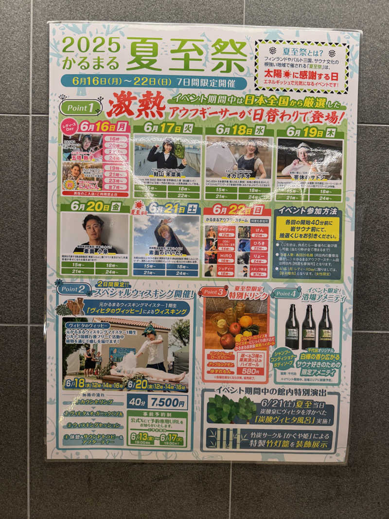 さのりさんのサウナ&ホテル かるまる池袋のサ活写真