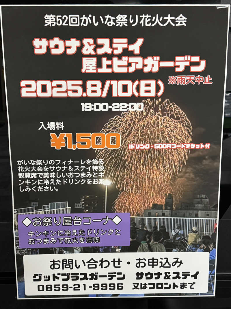 さのりさんのGOOD BLESS GARDENのサ活写真