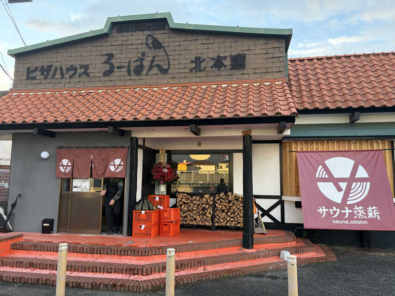 ささうな重🐶さんのサウナ蒸薪のサ活写真