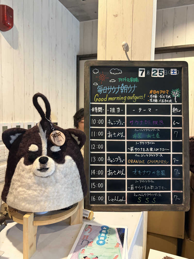ささうな重🐶さんの毎日サウナ 八王子店のサ活写真