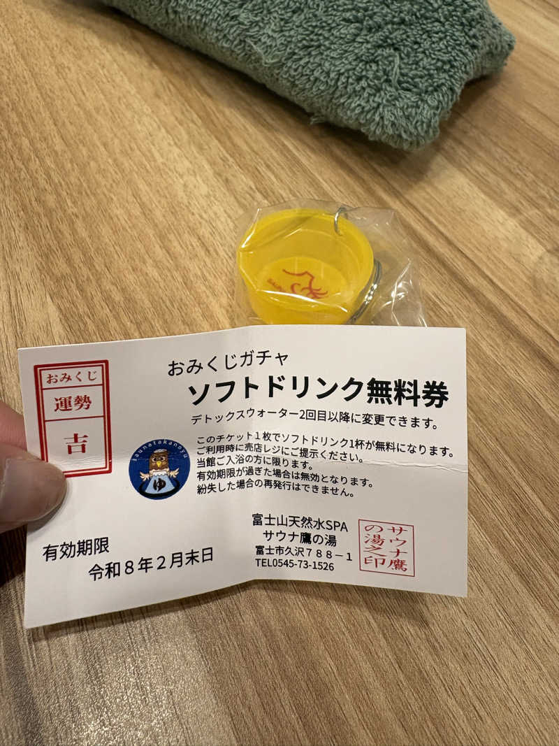 ナナさんの富士山天然水SPA サウナ鷹の湯のサ活写真