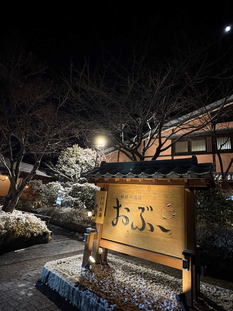 ナナさんの林檎の湯屋 おぶ～のサ活写真