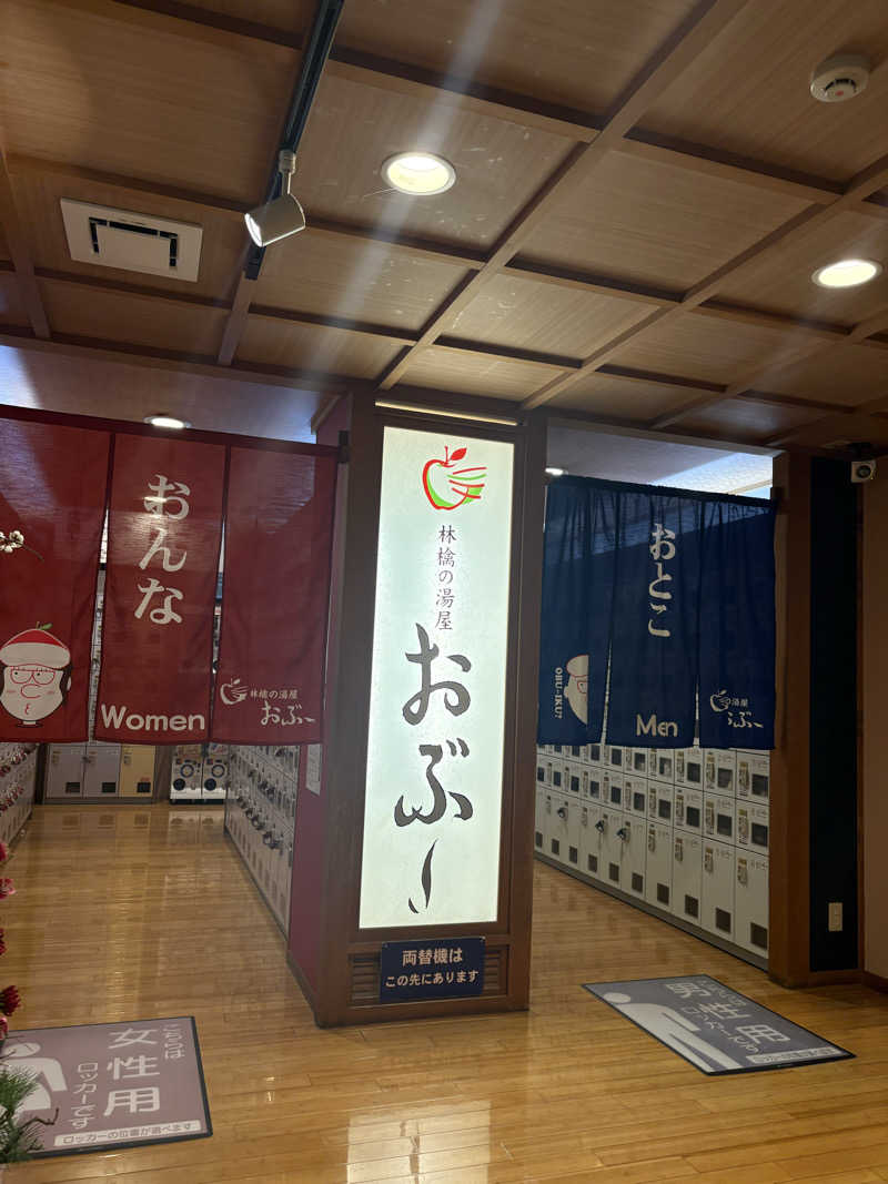 ナナさんの林檎の湯屋 おぶ～のサ活写真