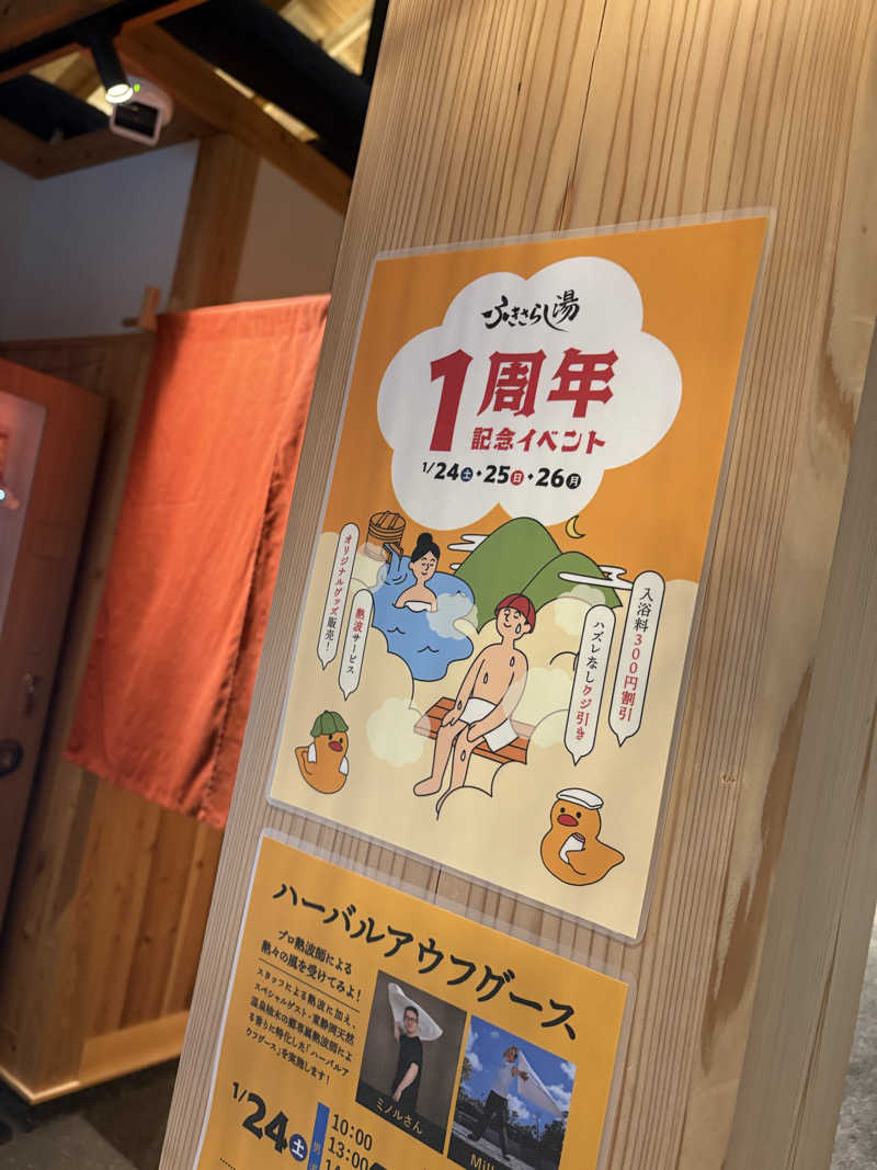 ナナさんのふきさらし湯のサ活写真