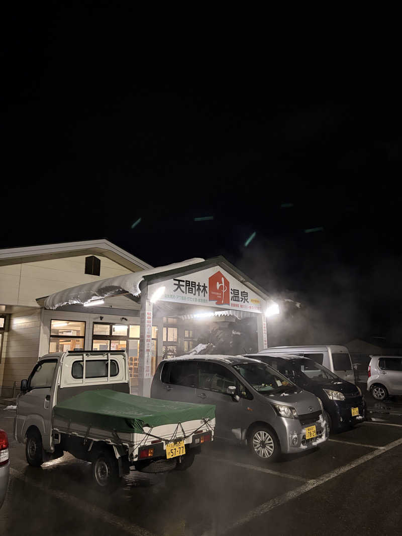 ちょーしんさんの天間林温泉のサ活写真