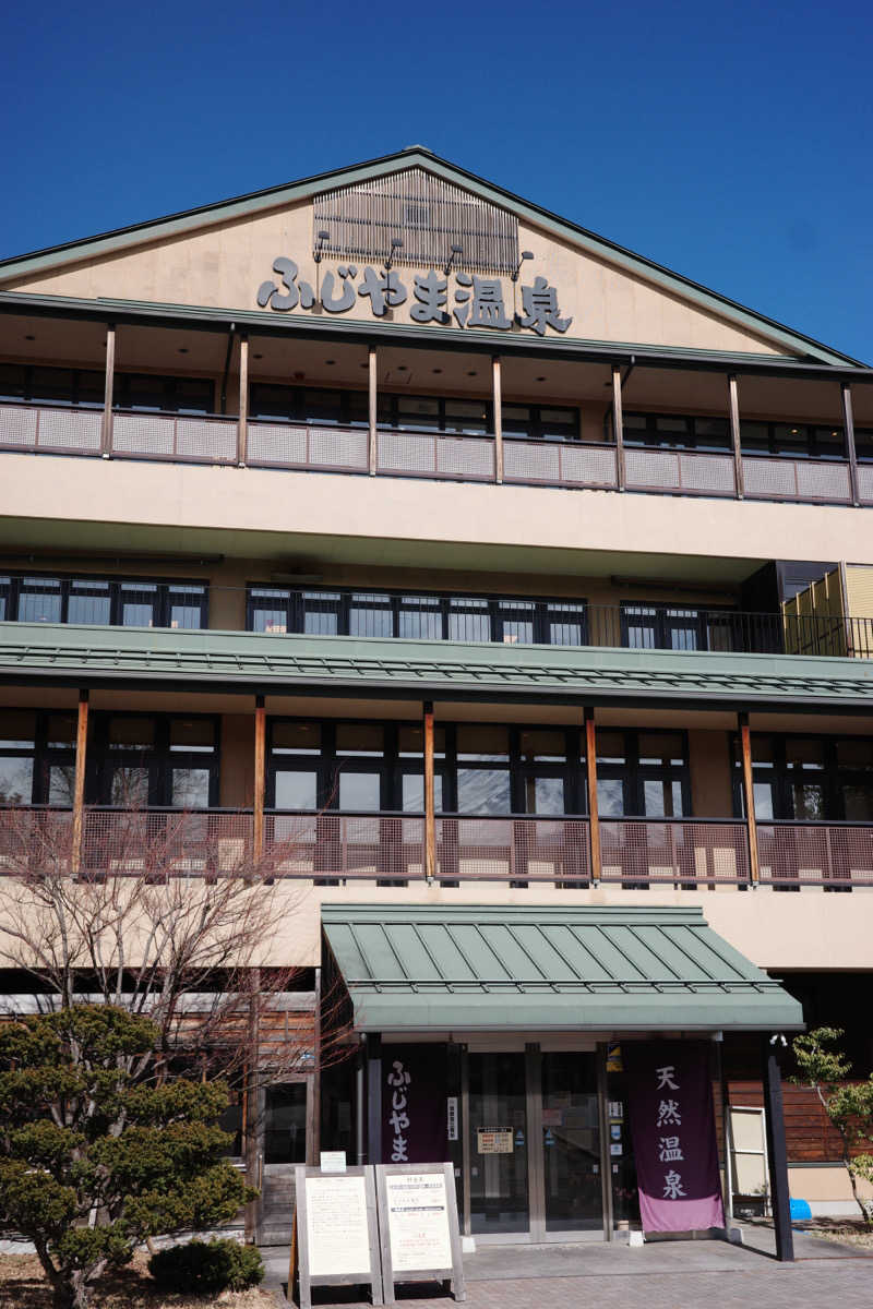 ちょーしんさんのふじやま温泉のサ活写真