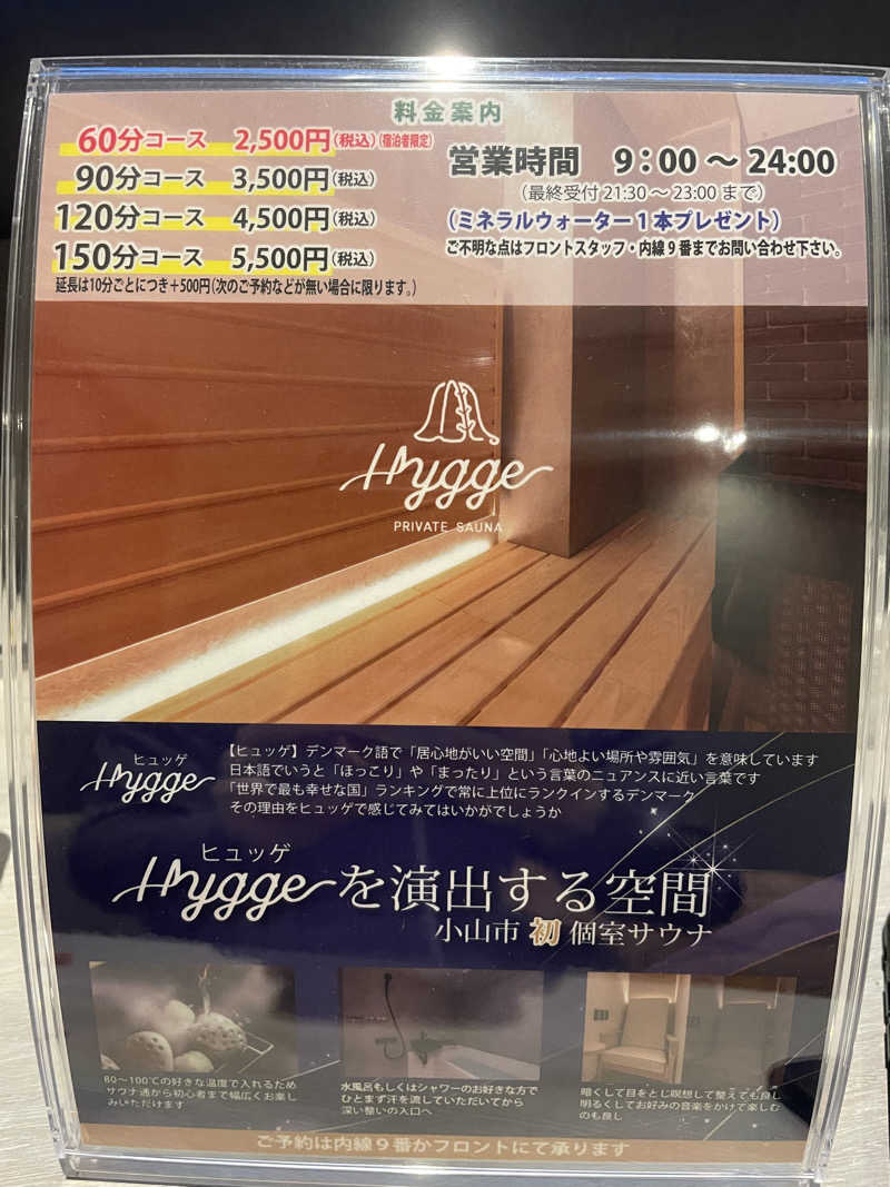 美しい魔闘家鈴木さんのHygge(ホテルサンロイヤル小山)のサ活写真