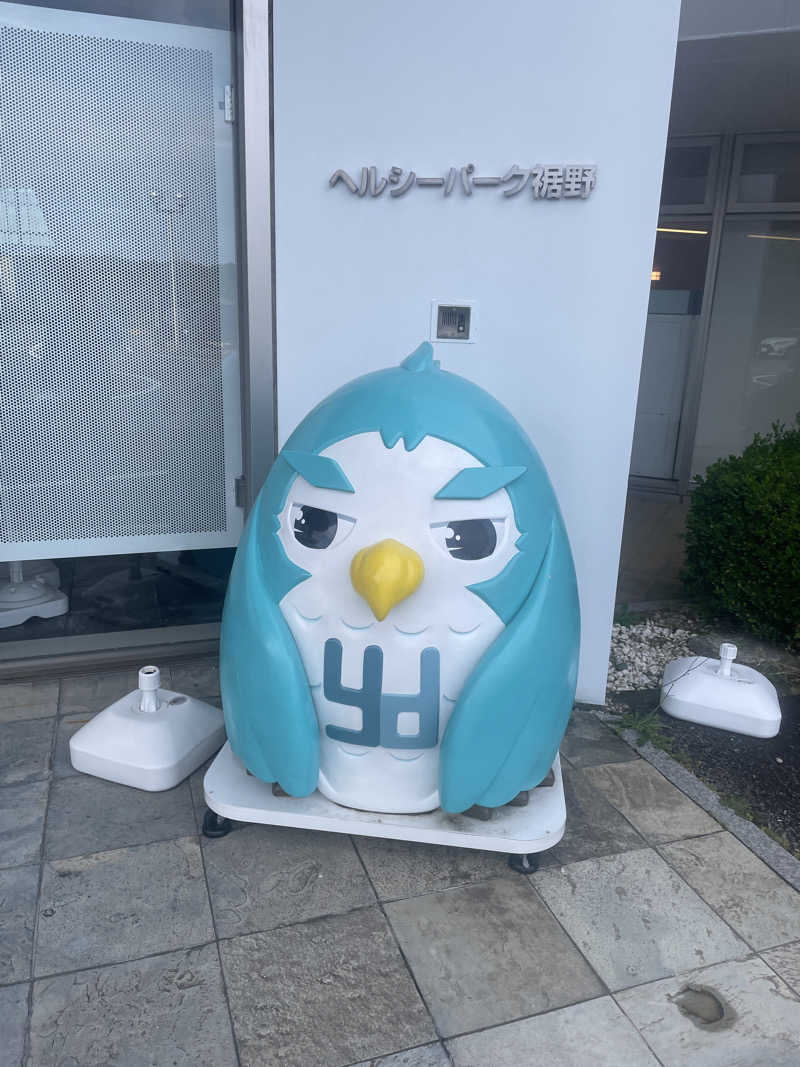 美しい魔闘家鈴木さんの裾野温泉 ヘルシーパーク裾野のサ活写真