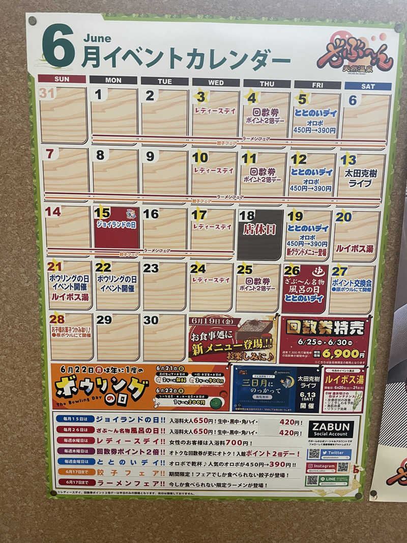 美しい魔闘家鈴木さんの天然温泉ざぶ～んのサ活写真