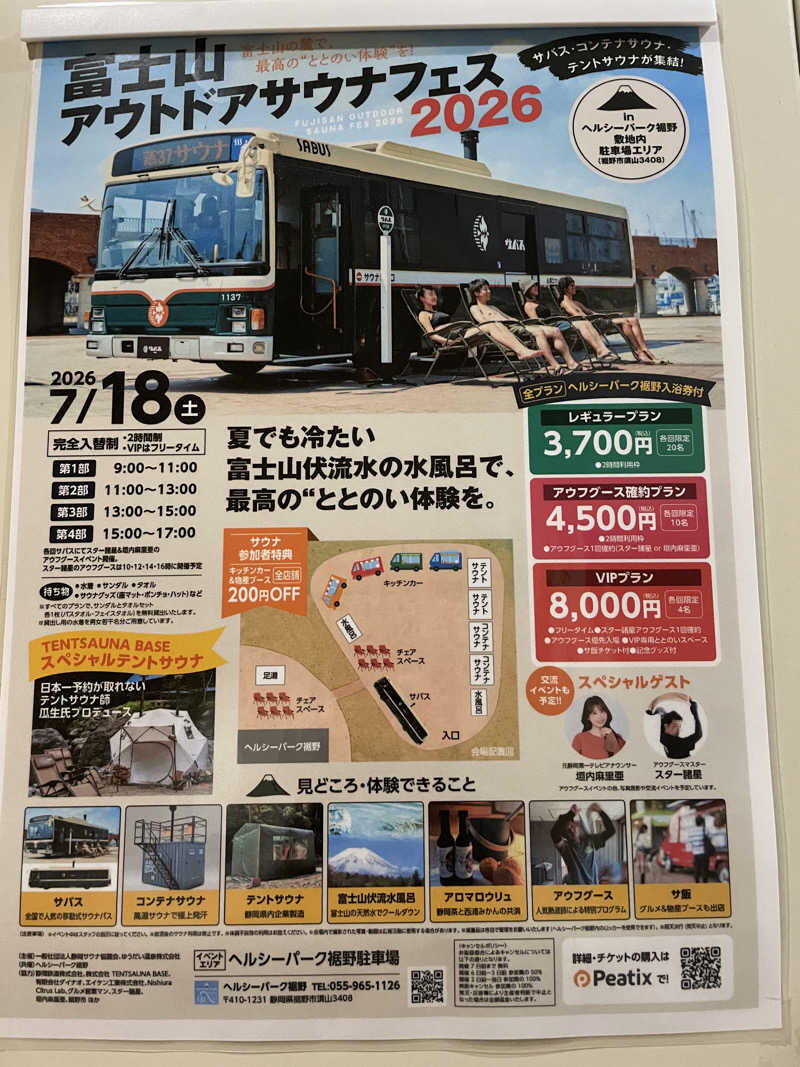 美しい魔闘家鈴木さんのゆうだい温泉のサ活写真