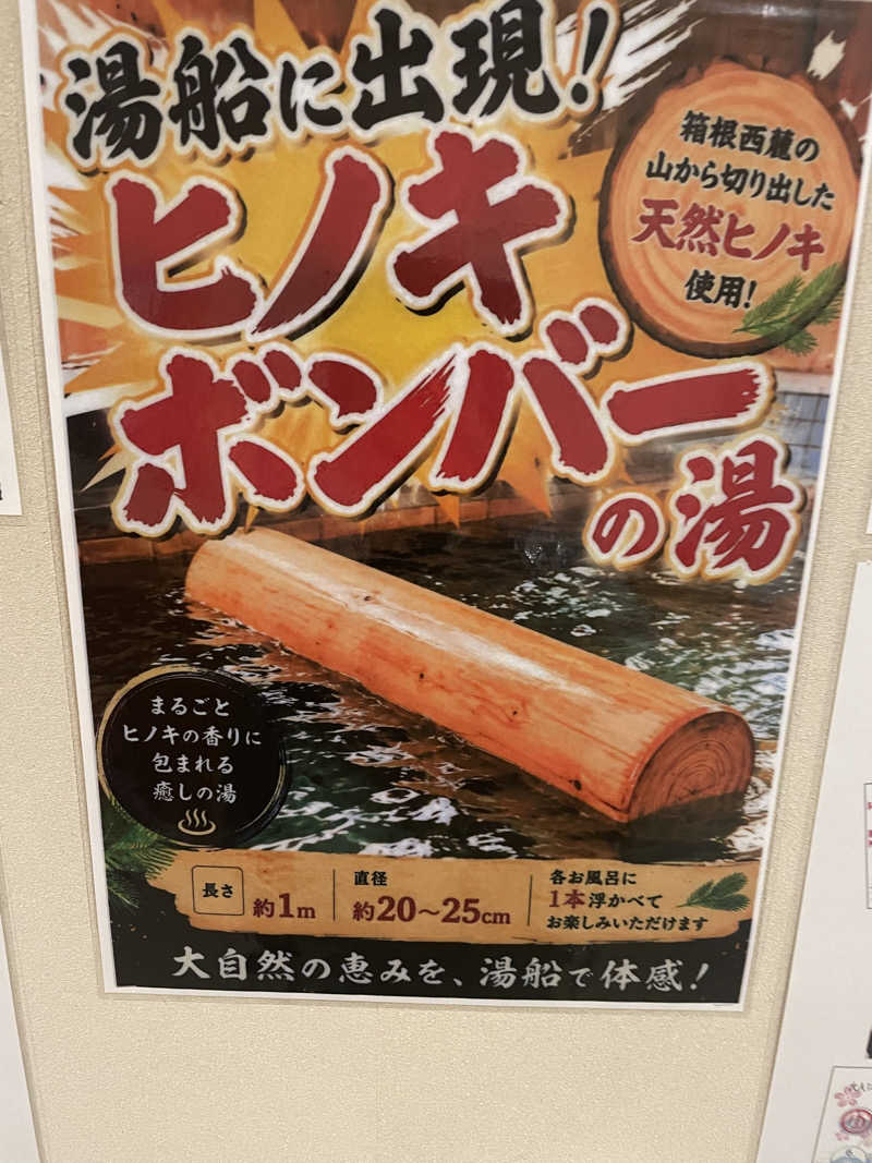 美しい魔闘家鈴木さんのゆうだい温泉のサ活写真