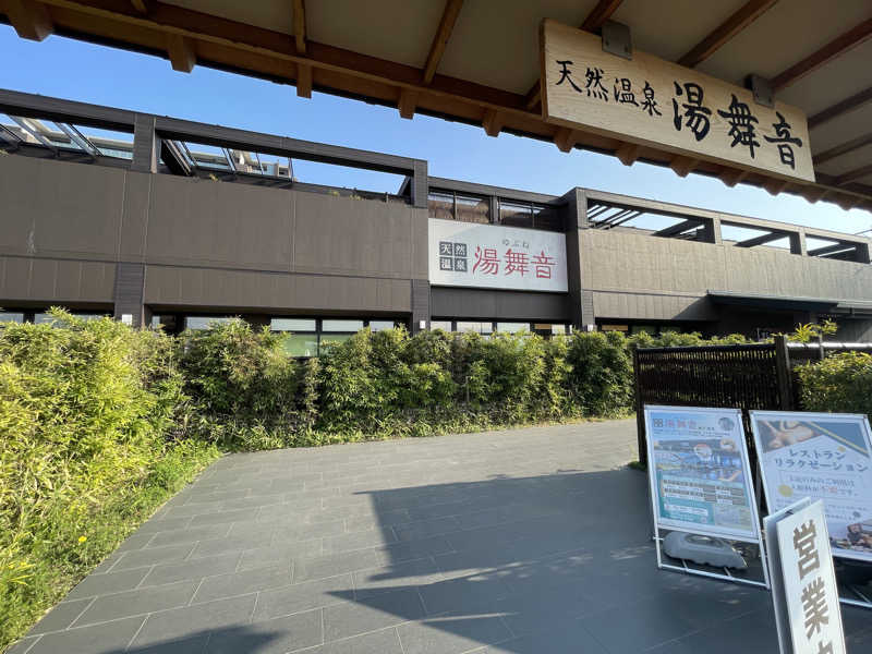 蒸しコロさんの天然温泉 湯舞音 袖ケ浦店のサ活写真