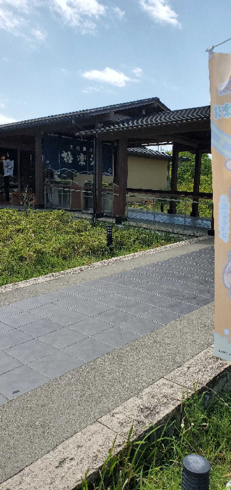 あすみさんの極楽湯 羽生温泉のサ活写真