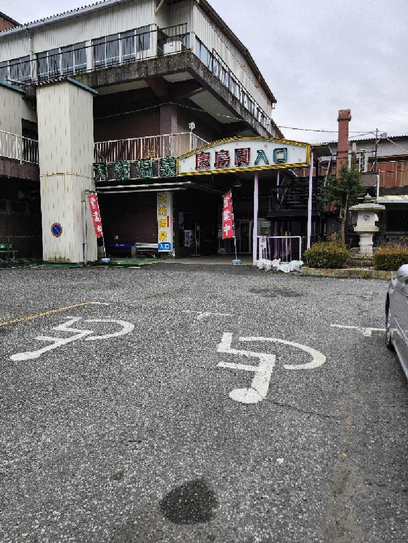 あすみさんの足利鹿島園温泉のサ活写真