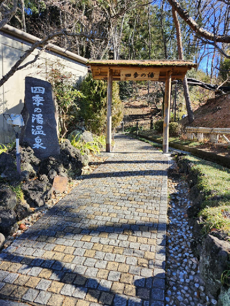 あすみさんのホテルヘリテイジ 四季の湯温泉のサ活写真