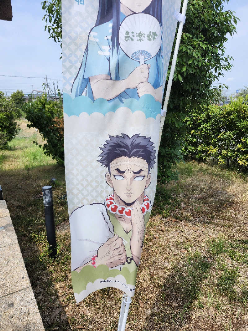 あすみさんの極楽湯 羽生温泉のサ活写真