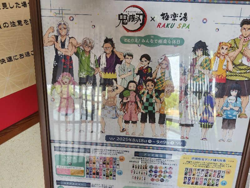 あすみさんの極楽湯 羽生温泉のサ活写真