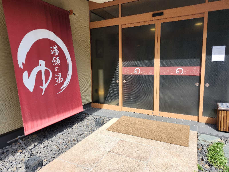 あすみさんの秩父温泉 満願の湯のサ活写真