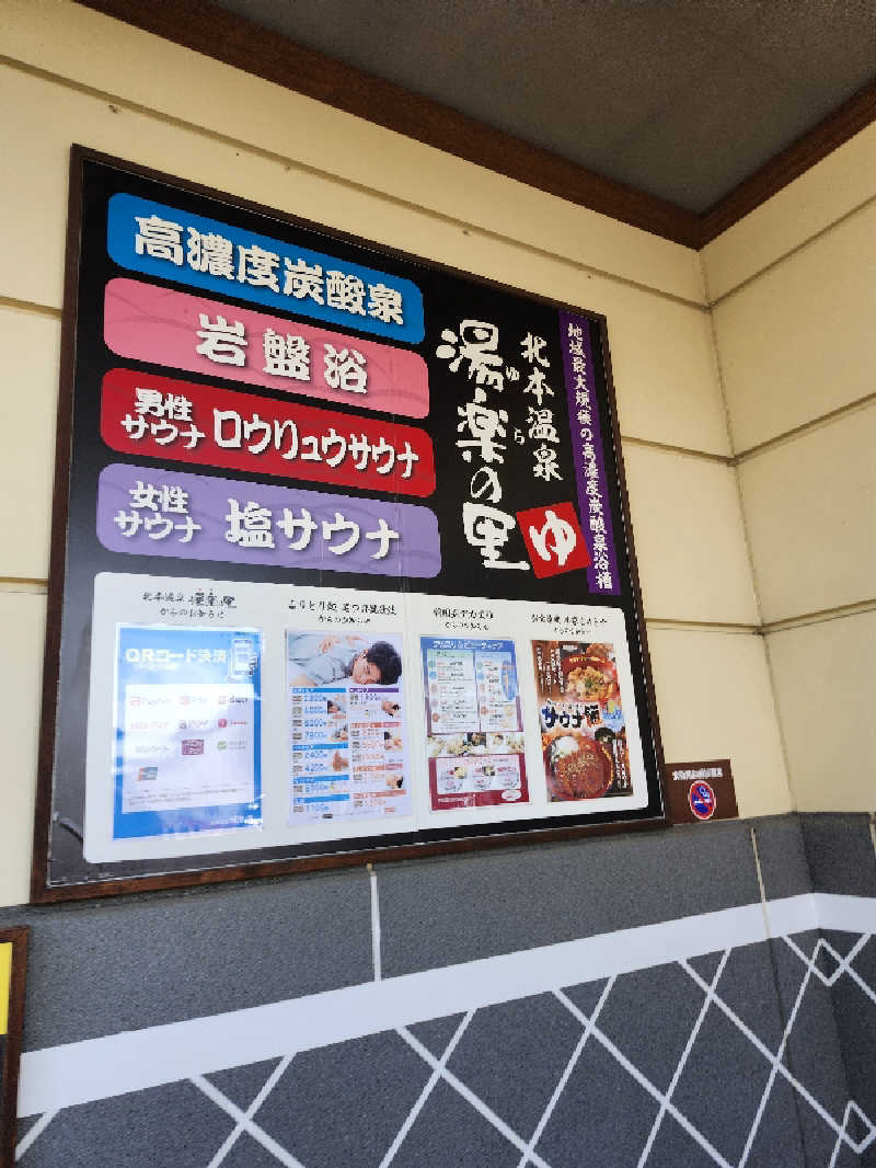 あすみさんの北本温泉 湯楽の里のサ活写真