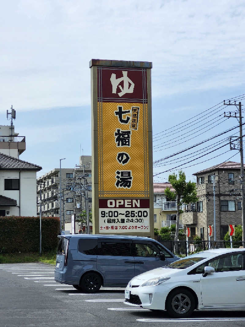 あすみさんの七福の湯 戸田店のサ活写真