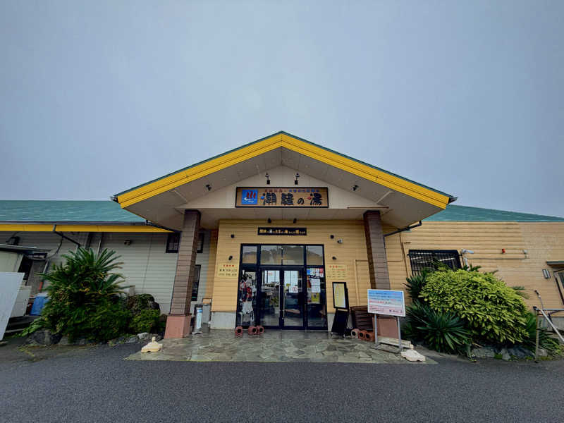 酒たばこさんの潮騒の湯のサ活写真