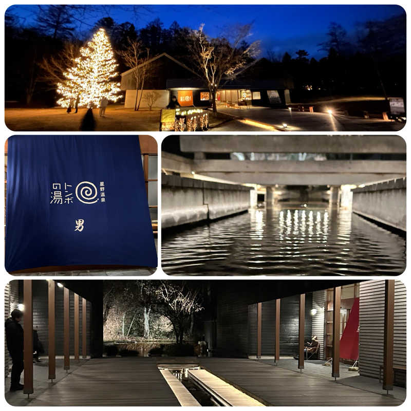 からきんさんの星野温泉 トンボの湯のサ活写真