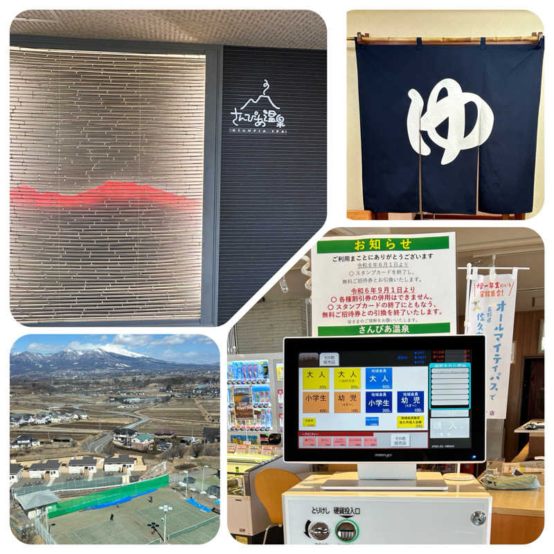 からきんさんののぞみサンピア佐久のサ活写真