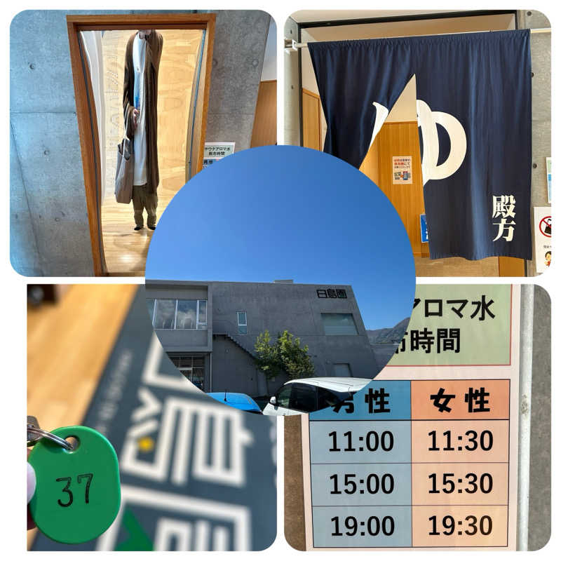 からきんさんの湯のさと ちくま 白鳥園のサ活写真