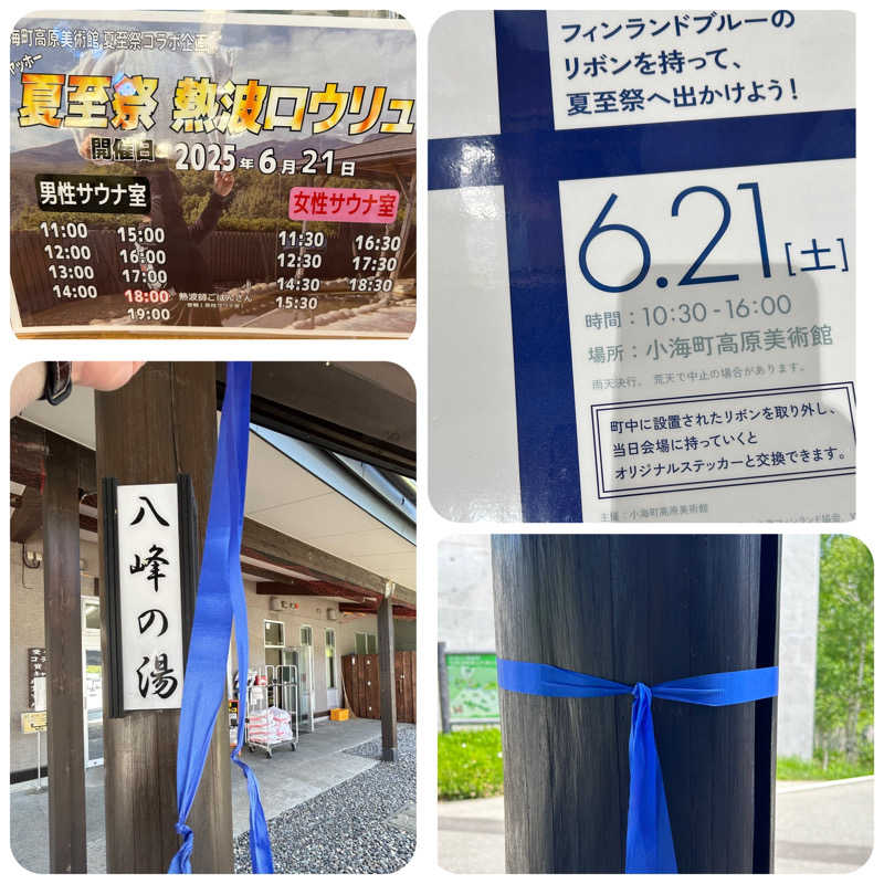 からきんさんの八峰の湯(ヤッホーの湯)のサ活写真