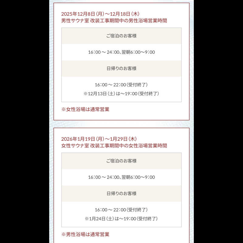 からきんさんの佐久一萬里温泉ホテルのサ活写真