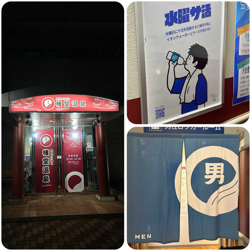 からきんさんの権堂温泉テルメDOMEのサ活写真