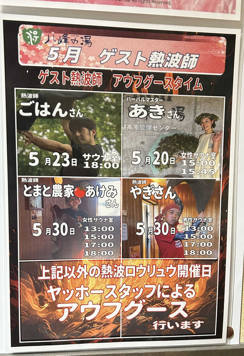 からきんさんの八峰の湯(ヤッホーの湯)のサ活写真