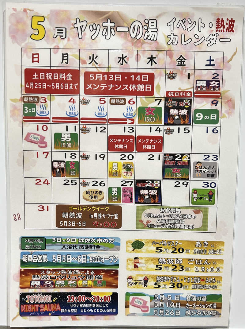 からきんさんの八峰の湯(ヤッホーの湯)のサ活写真