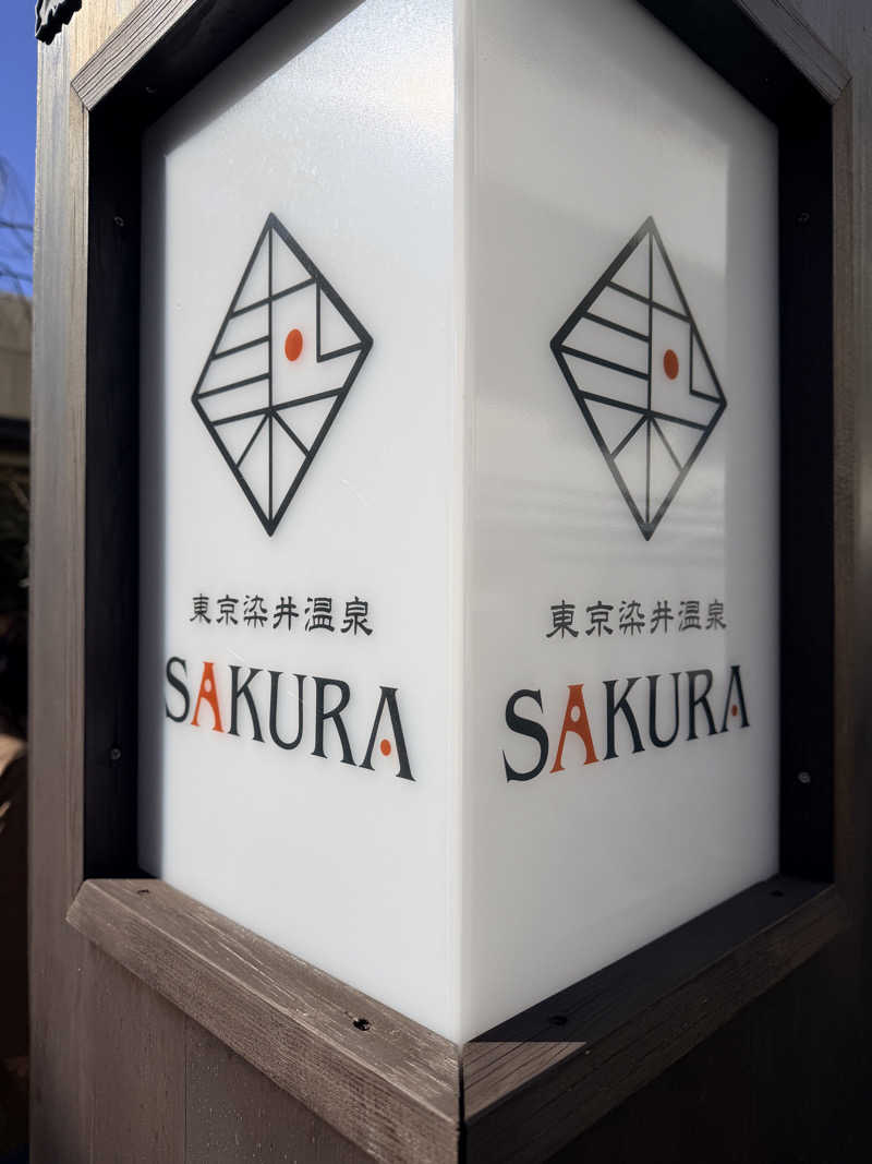 nujunさんの東京染井温泉 SAKURAのサ活写真