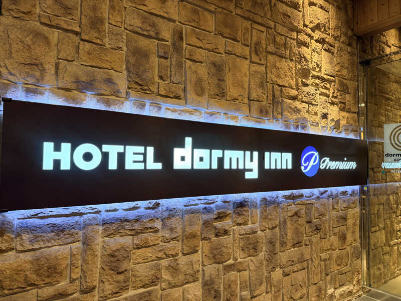 nujunさんの石狩の湯 ドーミーインPREMIUM札幌のサ活写真