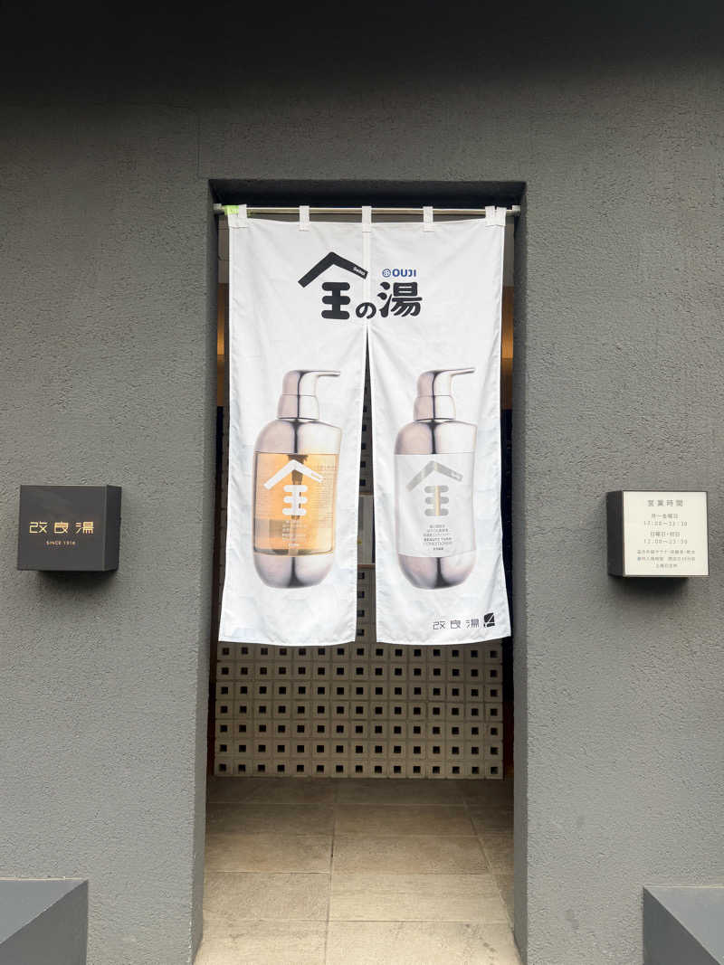 nujunさんの改良湯のサ活写真