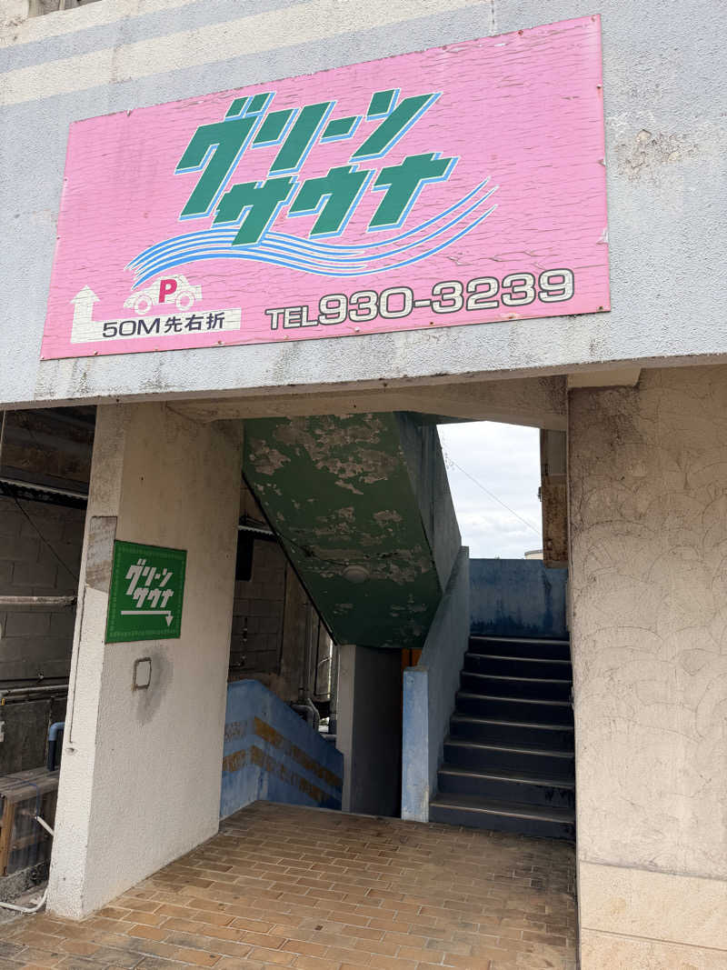 nujunさんのグリーンサウナのサ活写真