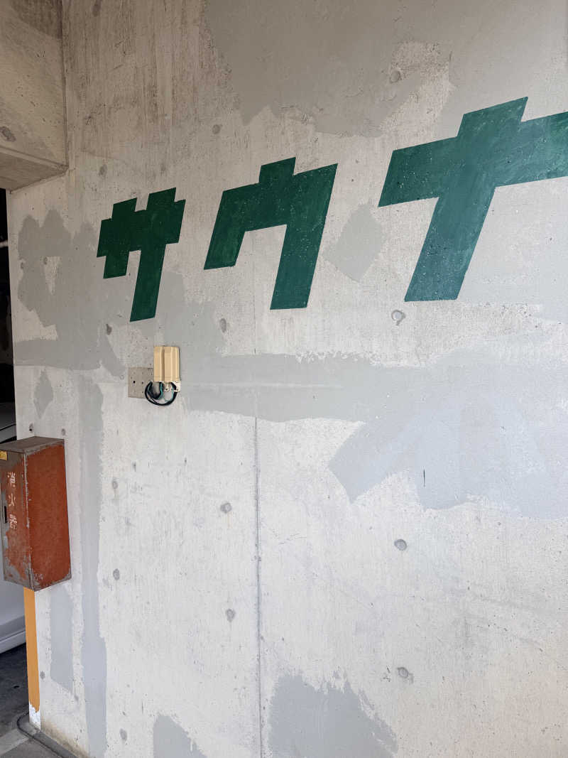 nujunさんのグリーンサウナのサ活写真