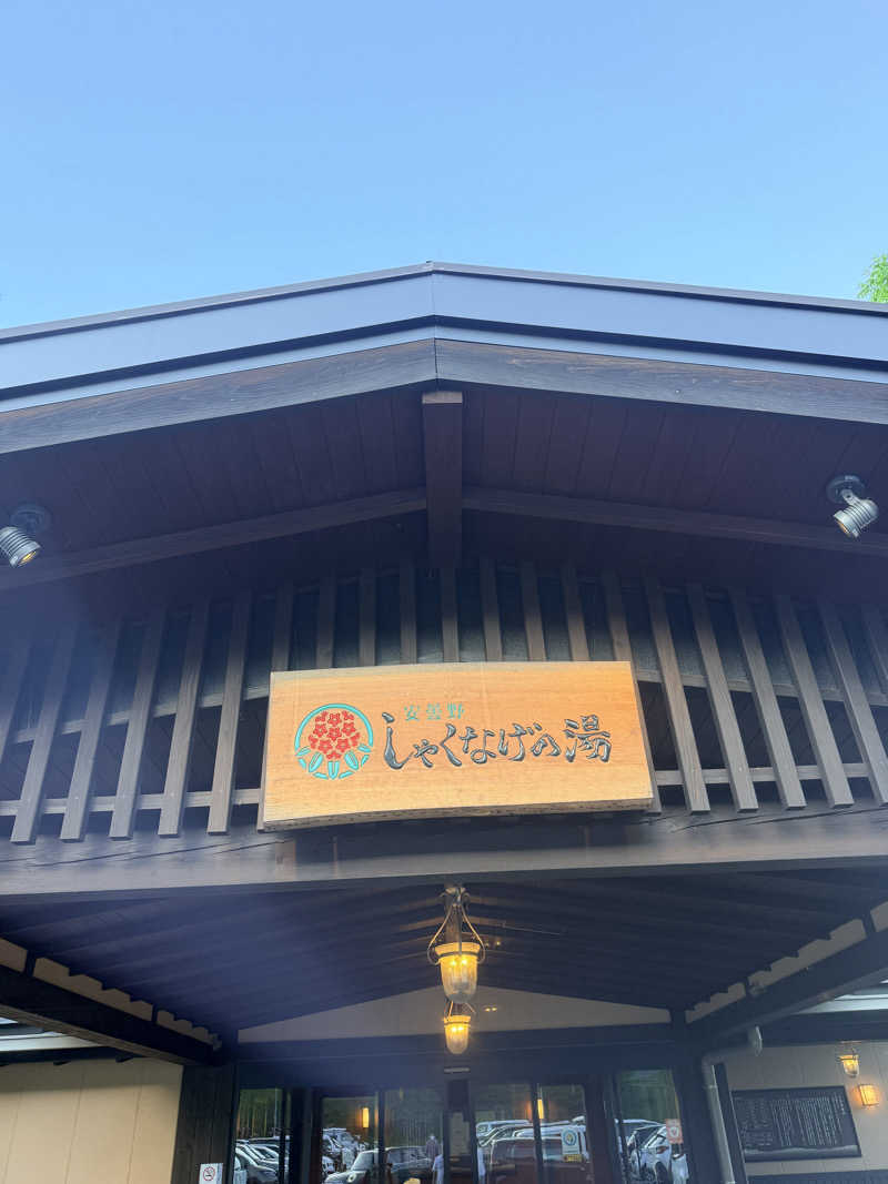 nujunさんの安曇野 しゃくなげの湯のサ活写真