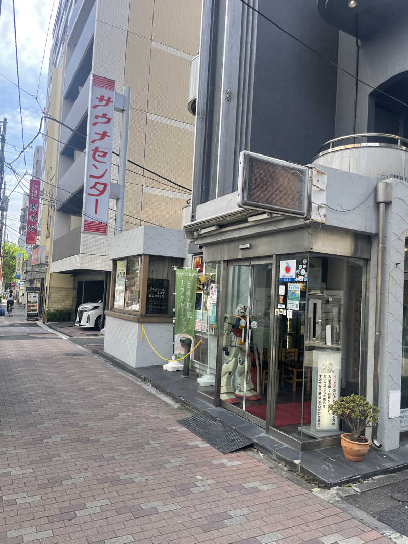 しもけんさんのサウナセンター鶯谷本店のサ活写真