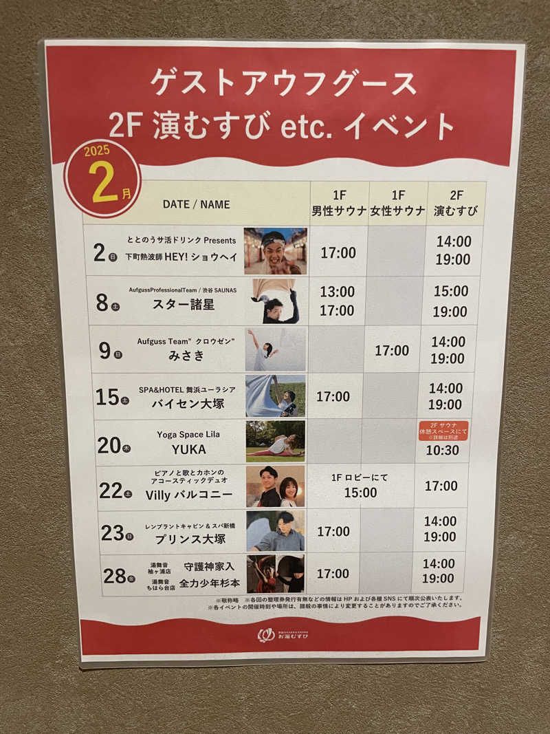 しもけんさんの常総ONSEN&SAUNA お湯むすびのサ活写真