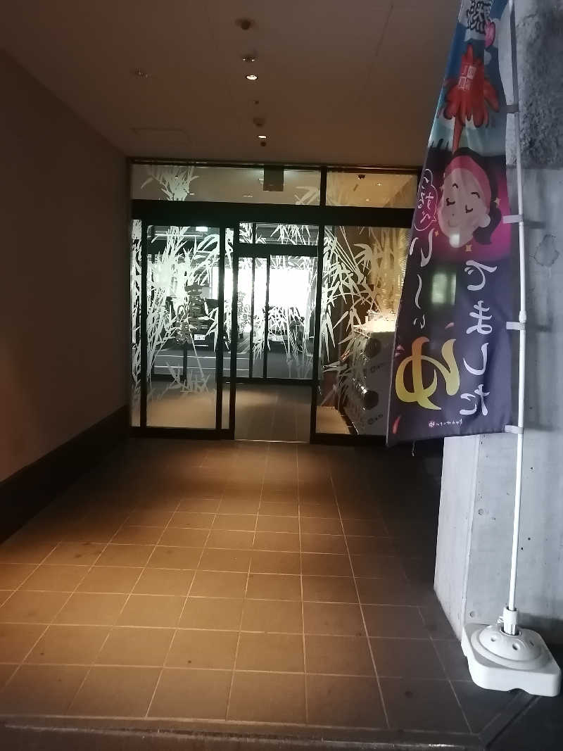 ゴボウさんの竜泉寺の湯 八王子みなみ野店のサ活写真