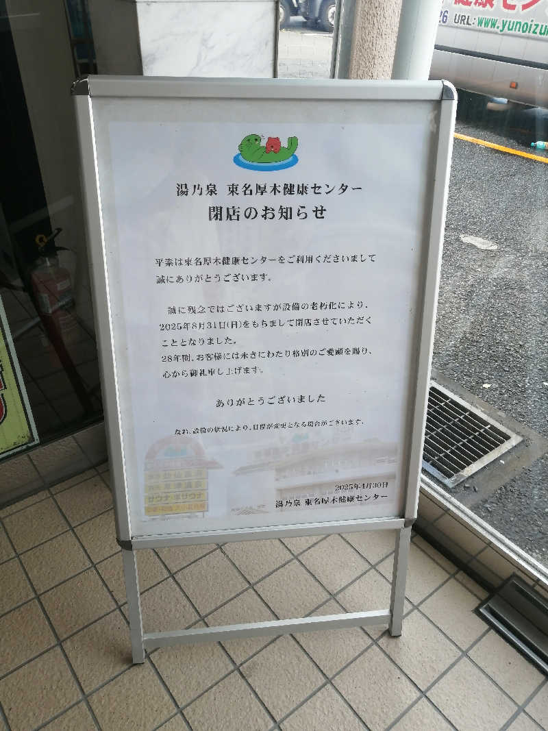 ゴボウさんの湯乃泉 東名厚木健康センターのサ活写真