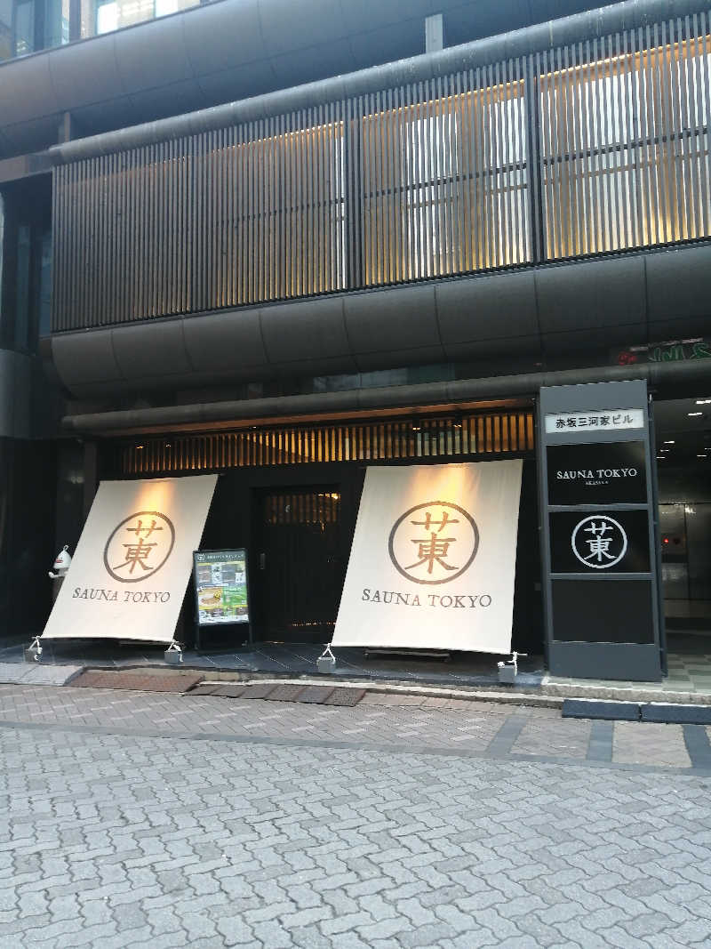 ゴボウさんのサウナ東京 (Sauna Tokyo)のサ活写真