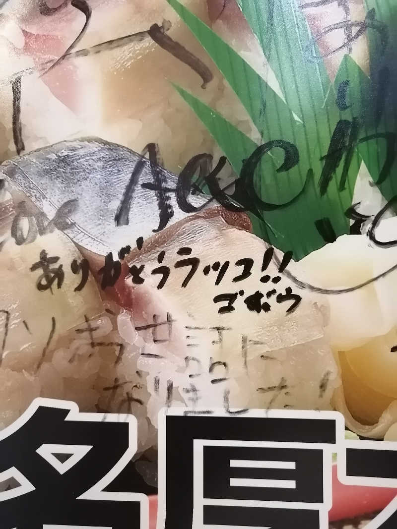 ゴボウさんの湯乃泉 東名厚木健康センターのサ活写真