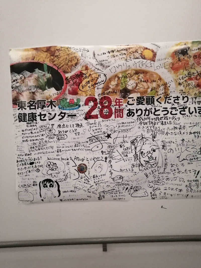 ゴボウさんの湯乃泉 東名厚木健康センターのサ活写真