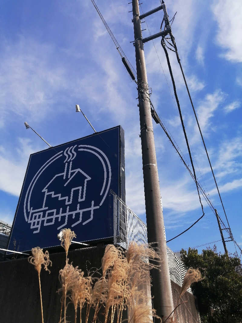 ゴボウさんの毎日サウナ 八王子店のサ活写真